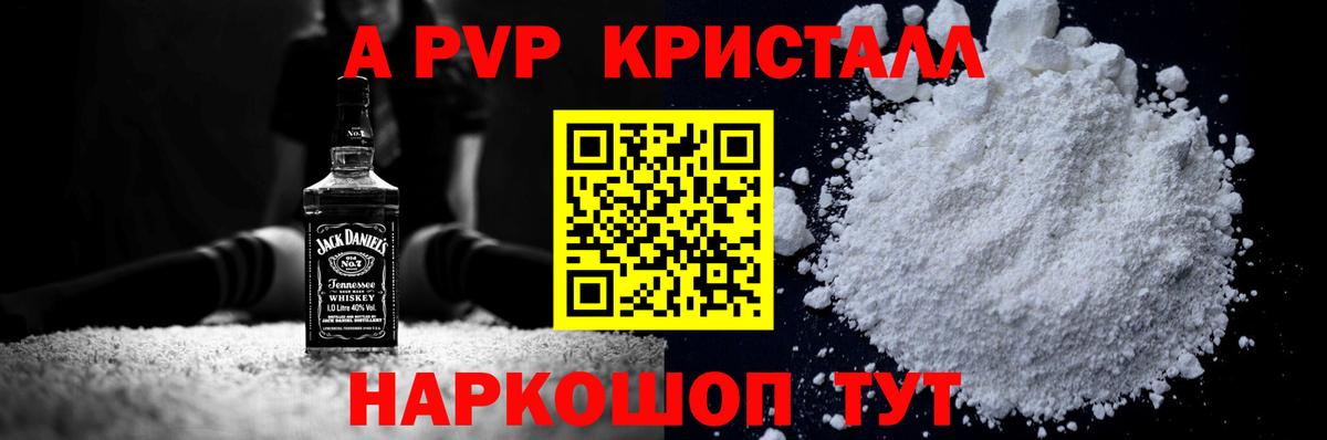 A-PVP кристаллы Пушкино