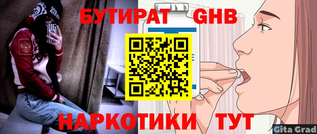 БУТИРАТ 1.4BDO  БУТИРАТ  Пушкино  Вход с VPN 