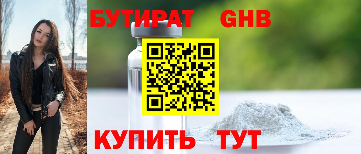 Бутират 99% Пушкино