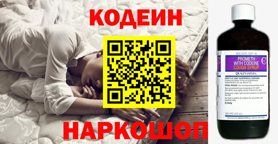 Кодеиновый сироп Lean Purple Drank  Кодеин напиток Lean (лин)  Пушкино  Вход с VPN 