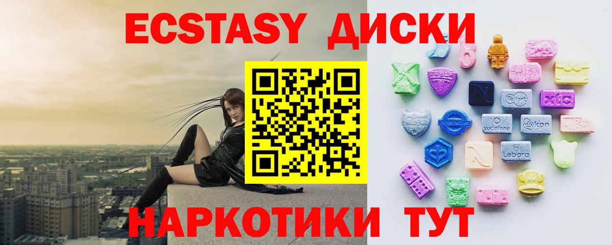 Ecstasy 280 MDMA Пушкино