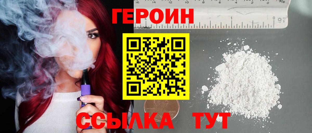 Героин Heroin Пушкино