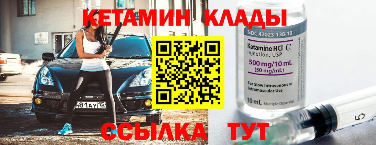 КЕТАМИН VHQ Пушкино