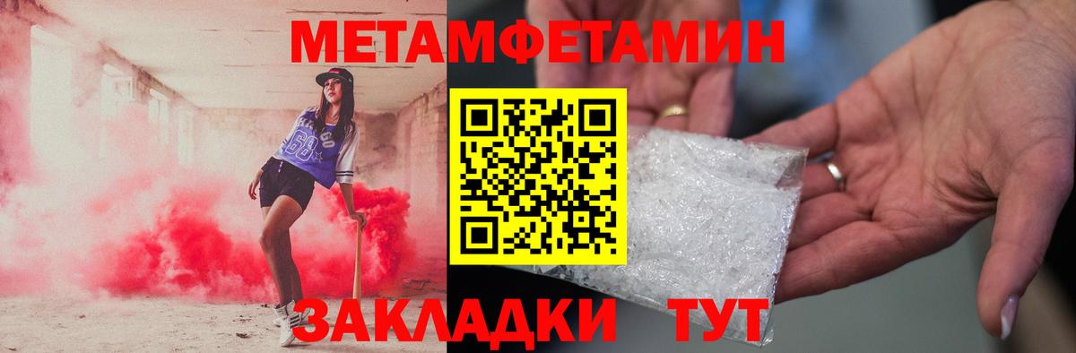 МЕТАМФЕТАМИН  Вход с VPN  Пушкино  Метамфетамин мет 